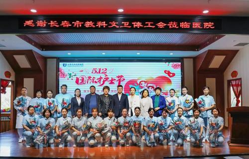 长春市教科文卫体工会领导莅临91传媒
慰问一线护理人员