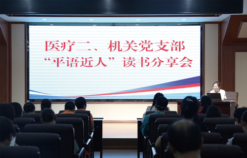 平语近人读书分享 | 为国家的卫生事业贡献自己的力量