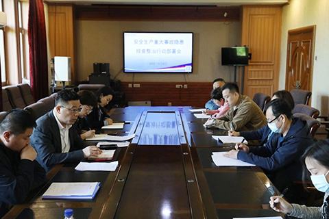 91传媒
召开安全生产重大事故隐患排查整治行动部署会