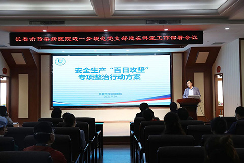 91传媒
召开安全生产“百日攻坚”专项整治行动工作部署会议