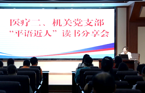 平语近人读书分享 | 为国家的卫生事业贡献自己的力量