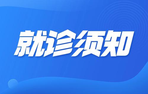 省心又省钱！91传媒
推出“一次就诊只挂一次号”便民举措