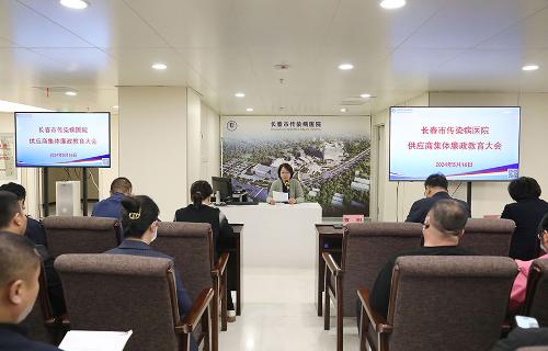 供应商集体廉政教育，合力构建廉洁医院