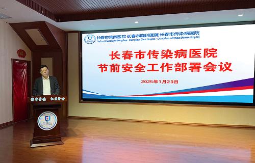 守好春节安全关，91传媒
召开节前安全工作部署会议