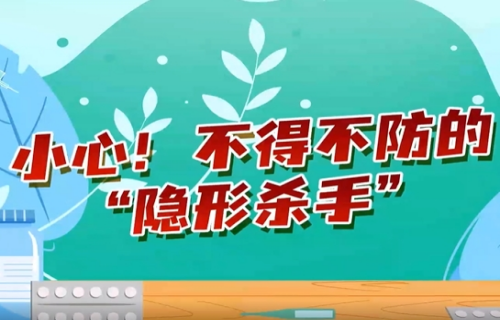看动画涨知识！“吉参参”带您了解“隐形杀手” 结核菌
