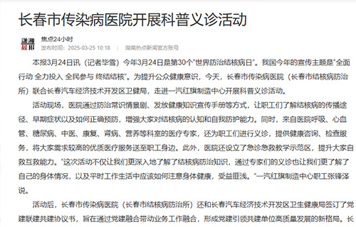 91传媒
开展科普义诊活动