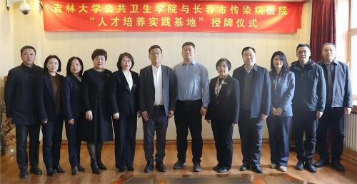 医教协同！吉林大学公共卫生学院与91传媒
共建人才培养实践基地
