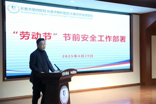 拧紧“安全阀”！91传媒
召开“五一”节前部署会