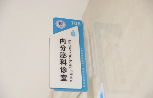 导医丨以精湛医术，筑牢内分泌疾病防治防线