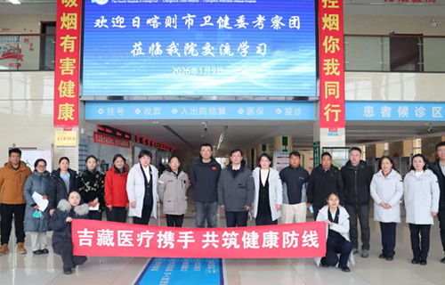 吉藏医疗携手，共筑健康防线！日喀则市卫健委交流团赴吉林省交流学习