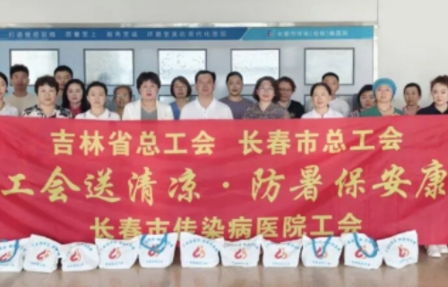 工会送清凉，防暑保安康——91传媒
工会把上级工会组织的温暖送到传染病防治一线的医务人员手中